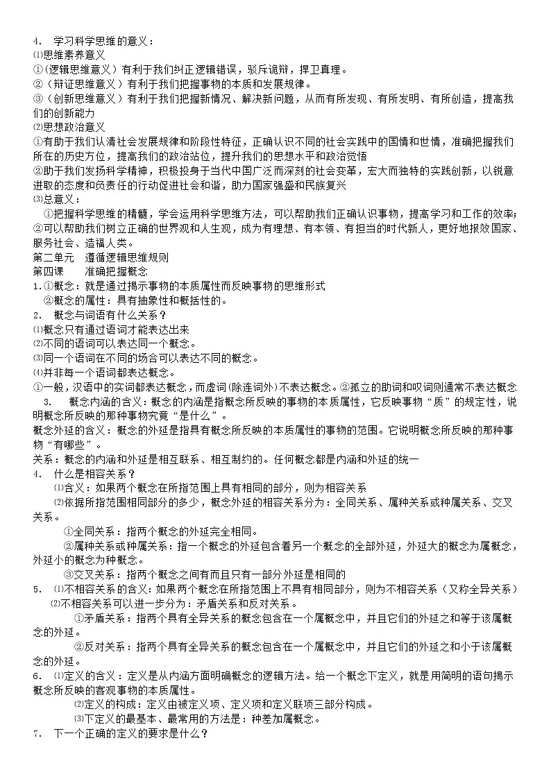 高二政治选择性必修三（统编版） 重点知识点汇总第3页