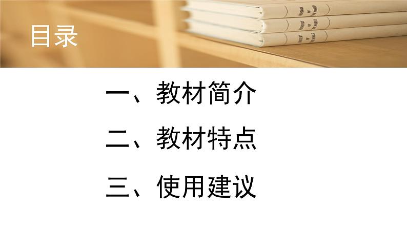 第四单元 提高创新思维能力 教材解读课件02