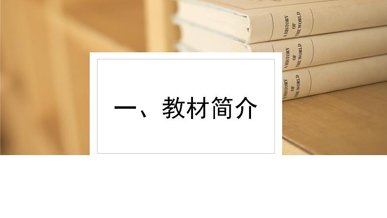 第四单元 提高创新思维能力 教材解读课件03