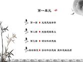 第一单元 树立科学思维观念 教学建议课件