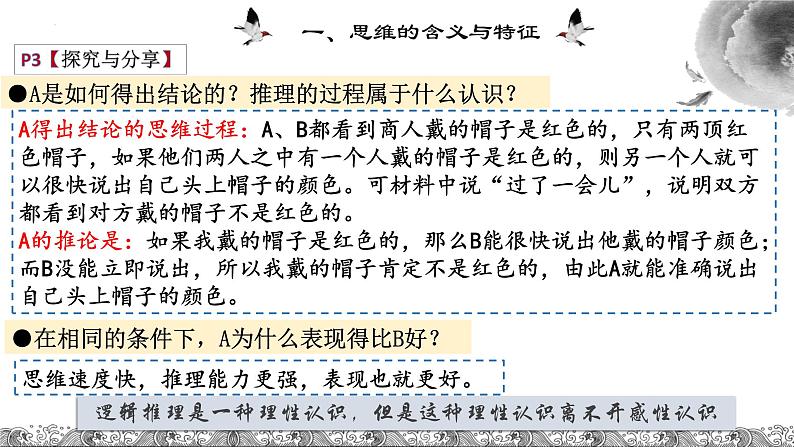 第一单元 树立科学思维观念 教学建议课件第6页