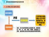 2.1使市场在资源配置中起决定性作用 课件