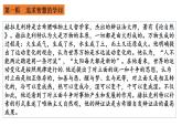 第一課 時代精神的精華 課件