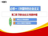 第二課 只有社會主義才能救中國 課件