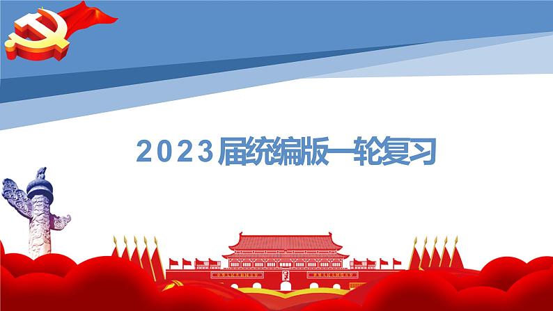 第一课 社会主义从空想到科学、从理论到实践的发展 课件第1页