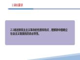 第二課 只有社會主義才能救中國 課件