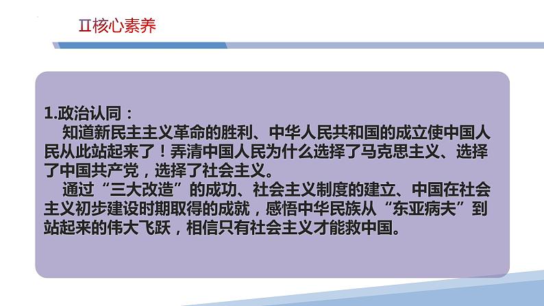 第二课 只有社会主义才能救中国 课件05