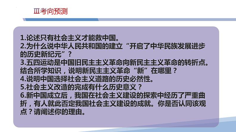 第二课 只有社会主义才能救中国 课件07