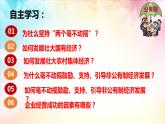 必修2经济与社会第一课我国的生产资料所有制第二框坚持“两个毫不动摇” 课件