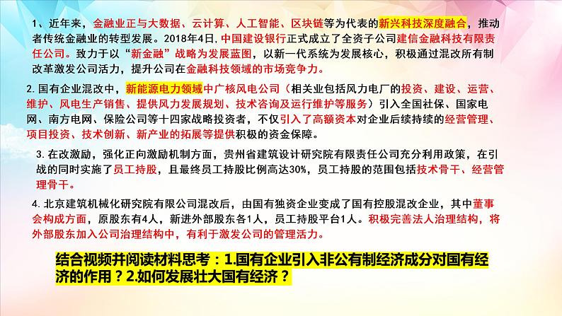 必修2经济与社会第一课我国的生产资料所有制第二框坚持“两个毫不动摇” 课件05