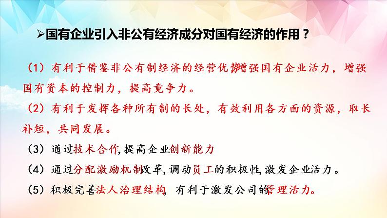 必修2经济与社会第一课我国的生产资料所有制第二框坚持“两个毫不动摇” 课件07