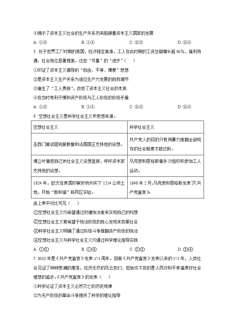 四川省成都市四县区2022-2023学年高一政治上学期期中联考试题（Word版附答案）第2页