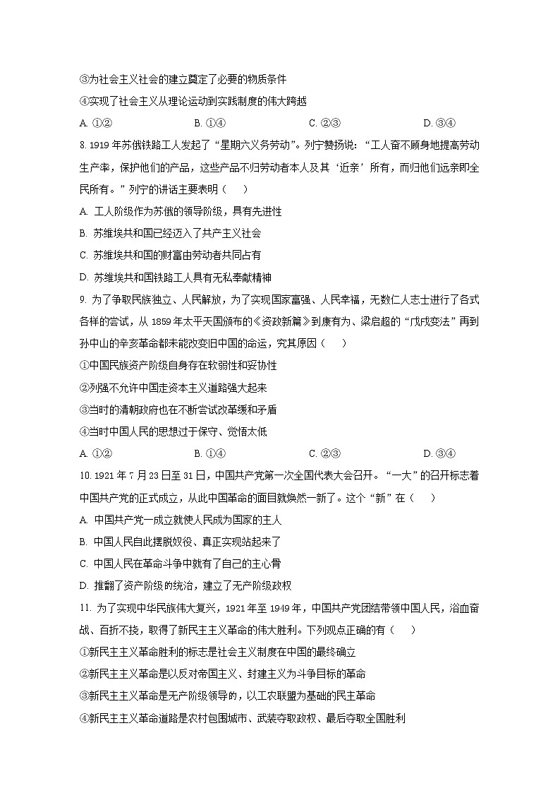 四川省成都市四县区2022-2023学年高一政治上学期期中联考试题（Word版附答案）第3页