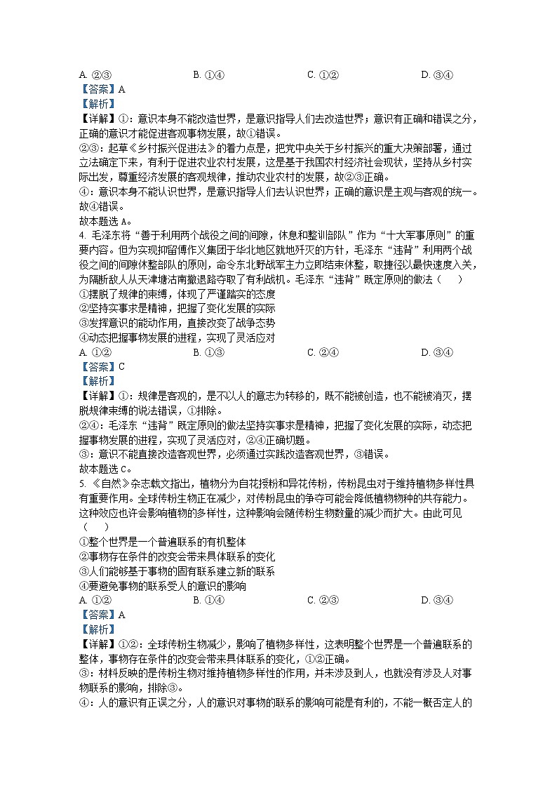 山西省太原市第五中学2022-2023学年高二政治上学期10月月考试题（Word版附解析）第2页