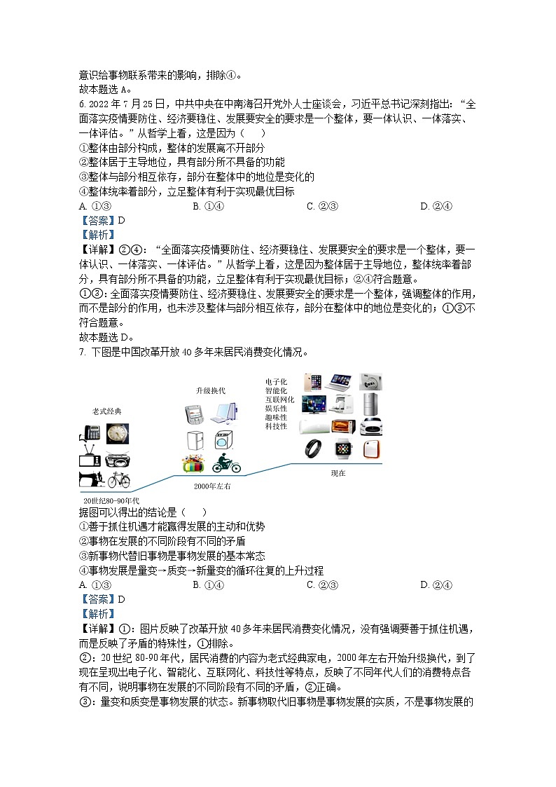 山西省太原市第五中学2022-2023学年高二政治上学期10月月考试题（Word版附解析）第3页