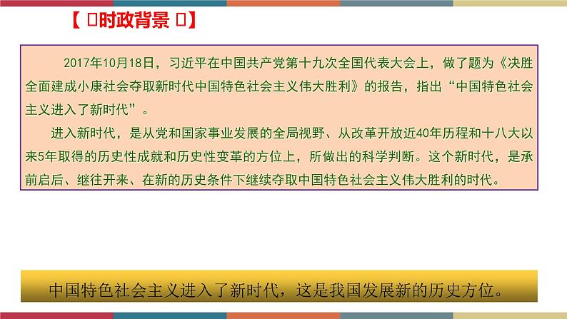 专题5 新时代的主要矛盾与奋斗目标（课件）04