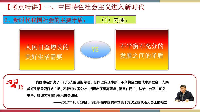 专题5 新时代的主要矛盾与奋斗目标（课件）08