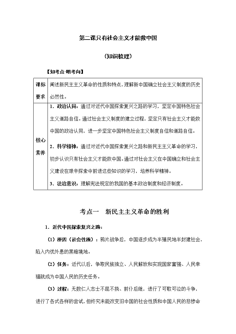 第二课 只有社会主义才能救中国（习题精炼+知识梳理）01