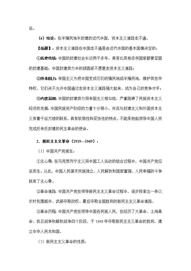 第二课 只有社会主义才能救中国（习题精炼+知识梳理）02