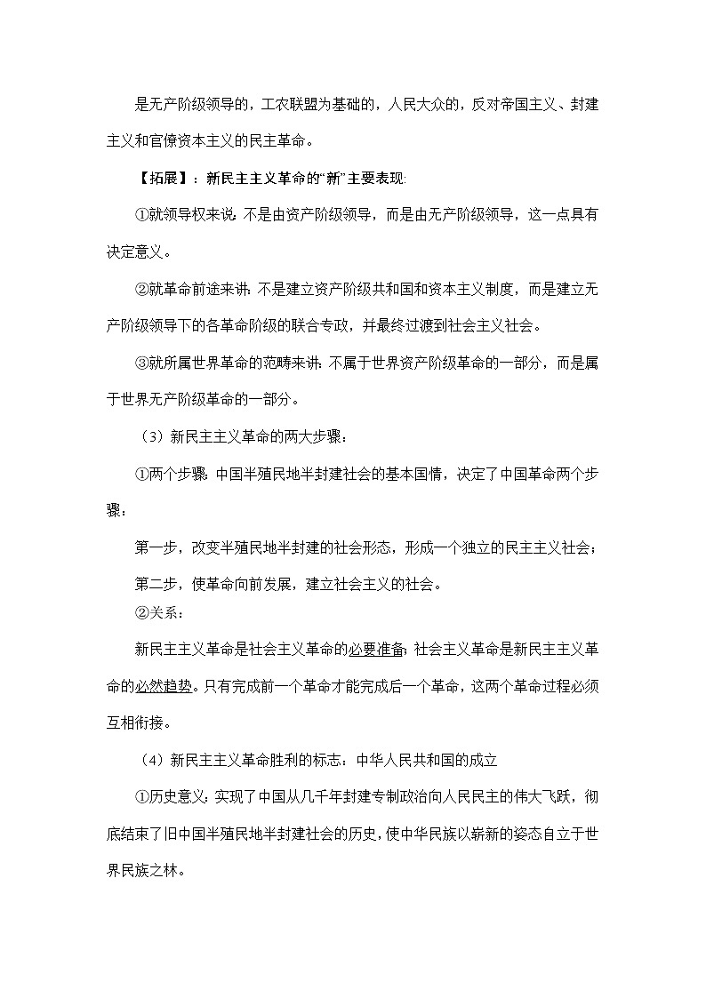 第二课 只有社会主义才能救中国（习题精炼+知识梳理）03