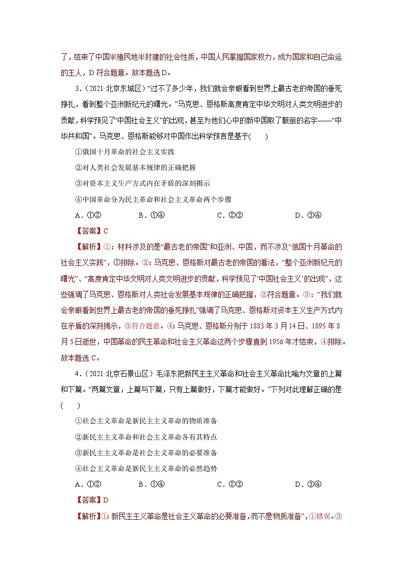 第二课 只有社会主义才能救中国（习题精炼+知识梳理）02