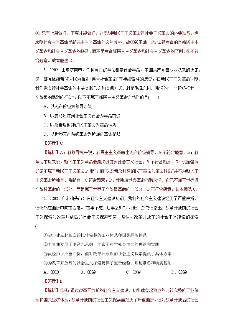 第二课 只有社会主义才能救中国（习题精炼+知识梳理）03