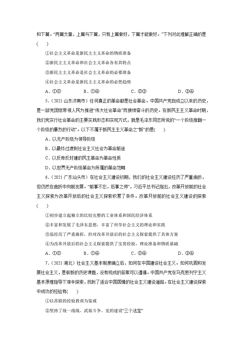 第二课 只有社会主义才能救中国（习题精炼+知识梳理）02