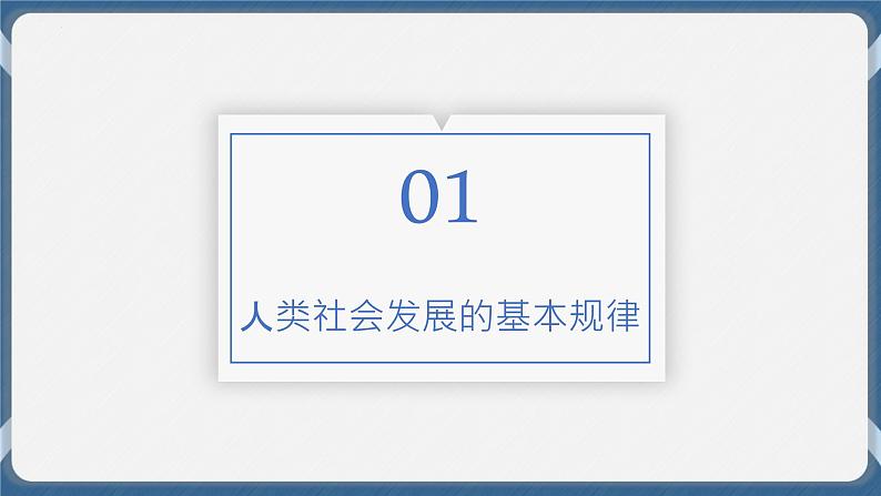 必修1 中国特色社会主义 第一课   社会主义从空想到科学、从理论到实践的发展 课件06