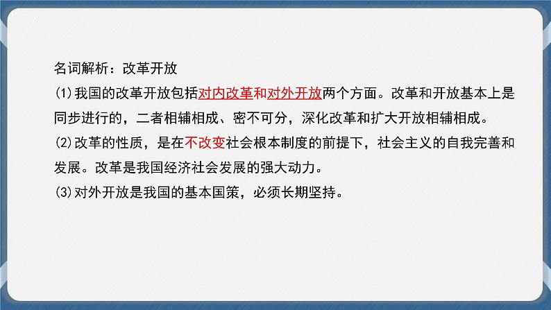 必修1 中国特色社会主义 第三课   只有中国特色社会主义才能发展中国 课件05