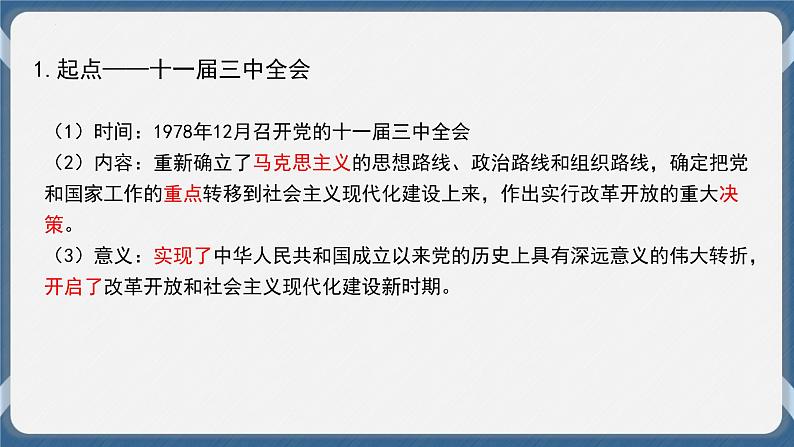 必修1 中国特色社会主义 第三课   只有中国特色社会主义才能发展中国 课件06