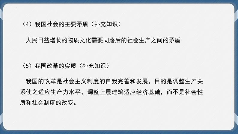 必修1 中国特色社会主义 第三课   只有中国特色社会主义才能发展中国 课件07