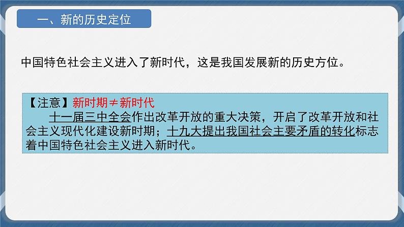 必修1 中国特色社会主义 第四课   只有坚持和完善中国特色社会主义才能实现中华民族伟大复兴 课件05