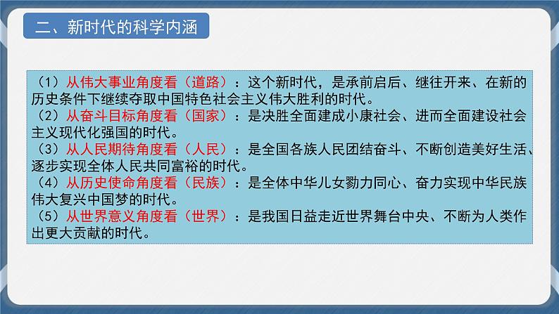 必修1 中国特色社会主义 第四课   只有坚持和完善中国特色社会主义才能实现中华民族伟大复兴 课件06