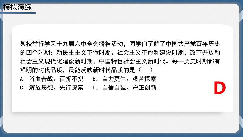 必修1 中国特色社会主义 第四课   只有坚持和完善中国特色社会主义才能实现中华民族伟大复兴 课件08