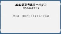 必修2 经济与社会 第二课   我国的社会主义市场经济体制 课件