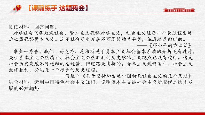 必修3 政治与法治 第一课  社会主义从空想到科学、从理论到实践的发展 课件02