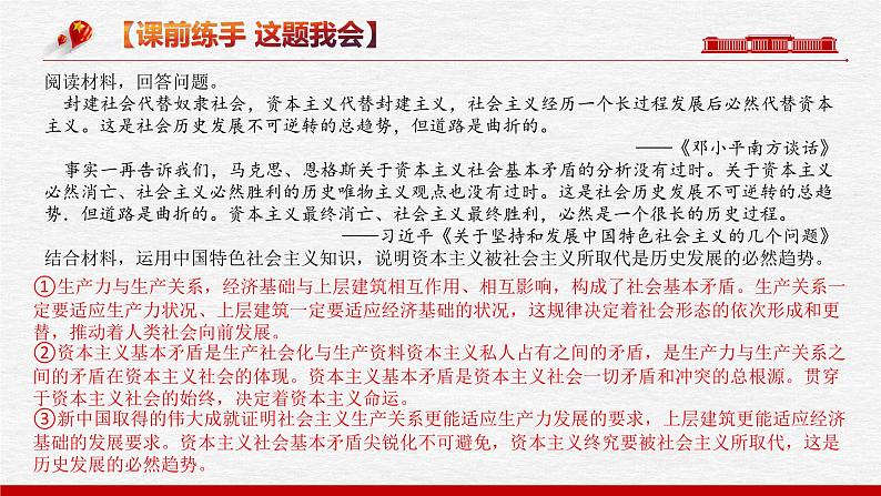 必修3 政治与法治 第一课  社会主义从空想到科学、从理论到实践的发展 课件03