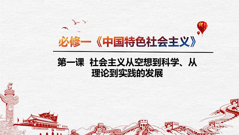 必修3 政治与法治 第一课  社会主义从空想到科学、从理论到实践的发展 课件04