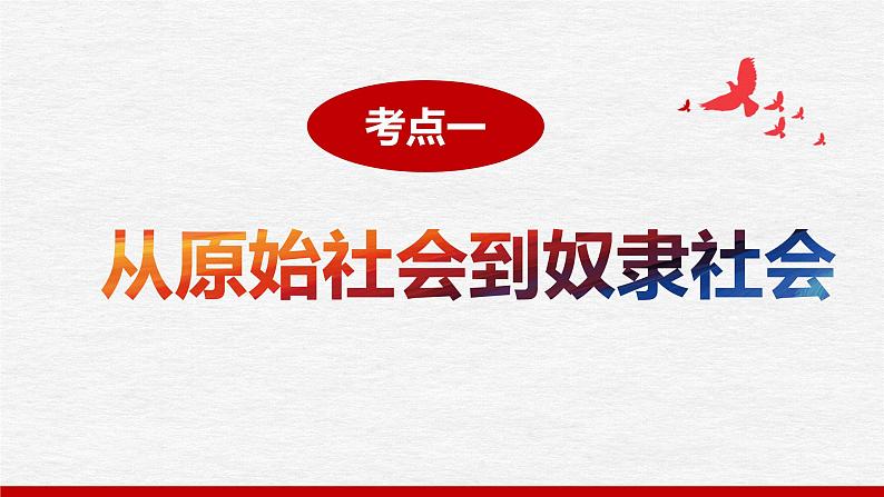 必修3 政治与法治 第一课  社会主义从空想到科学、从理论到实践的发展 课件08