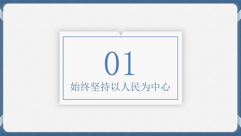 必修3 政治与法治 第二课  中国共产党的先进性 课件04