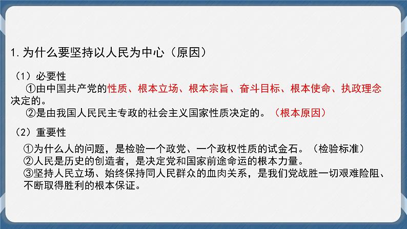 必修3 政治与法治 第二课  中国共产党的先进性 课件08