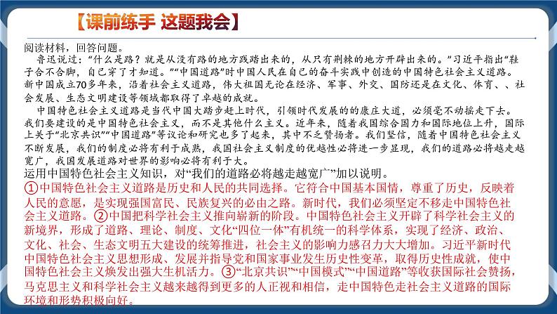 必修3 政治与法治 第三课  只有中国特色社会主义才能发展中国 课件03