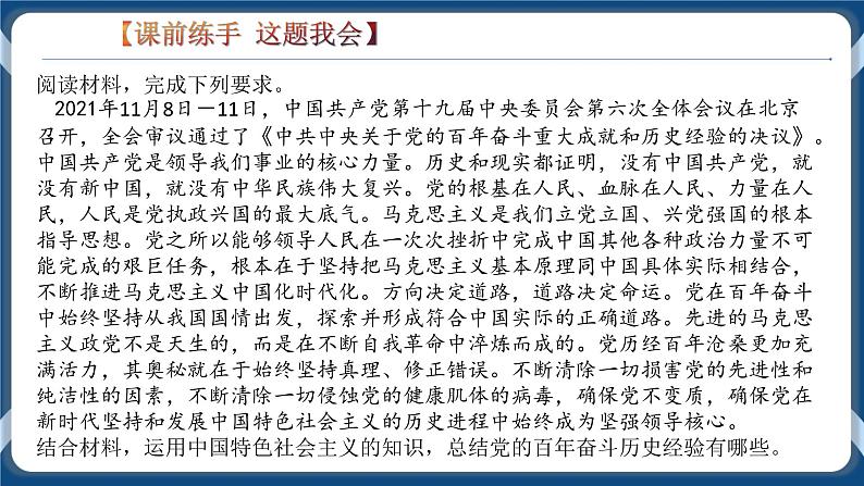 必修3 政治与法治 第四课  只有坚持和发展中国特色社会主义才能实现中华民族伟大复兴 课件02