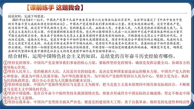 必修3 政治与法治 第四课  只有坚持和发展中国特色社会主义才能实现中华民族伟大复兴 课件03