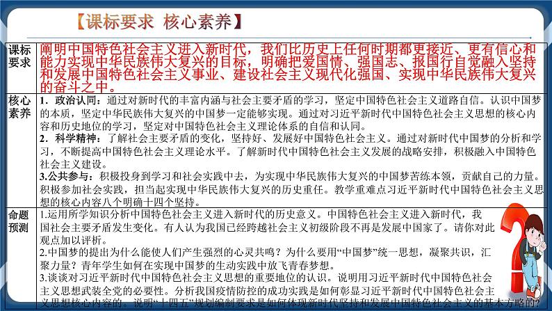 必修3 政治与法治 第四课  只有坚持和发展中国特色社会主义才能实现中华民族伟大复兴 课件06