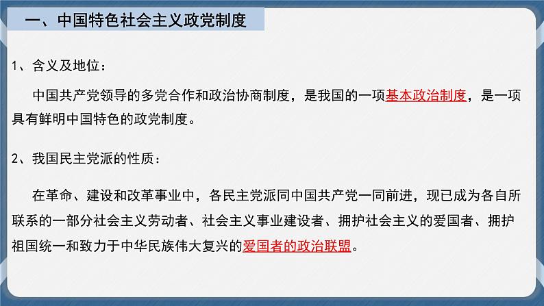 必修3 政治与法治 第六课  我国的基本政治制度 课件04