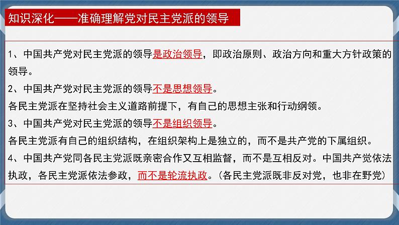 必修3 政治与法治 第六课  我国的基本政治制度 课件07