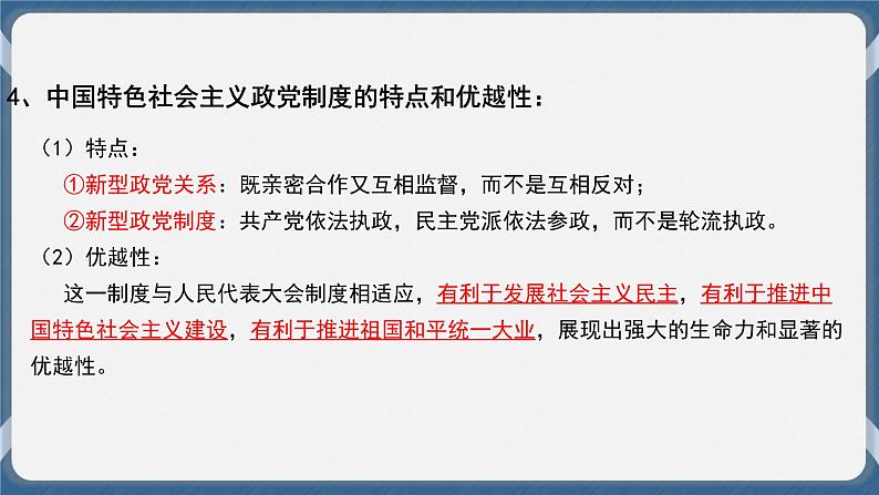 必修3 政治与法治 第六课  我国的基本政治制度 课件08