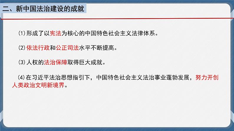 必修3 政治与法治 第七课 治国理政的基本方式 课件07