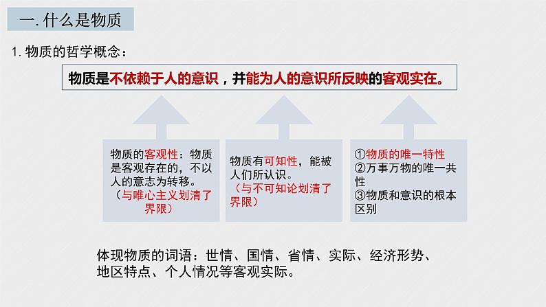 必修4 哲学与文化 第二课 探究世界的本质 课件第5页